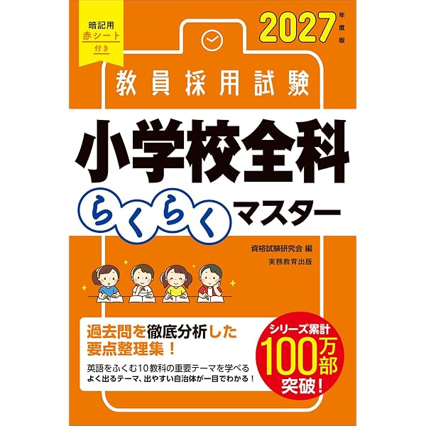 小学校全科の要点理解 2024年度版 (教員採用試験Twin Books完成